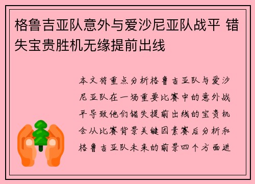 格鲁吉亚队意外与爱沙尼亚队战平 错失宝贵胜机无缘提前出线