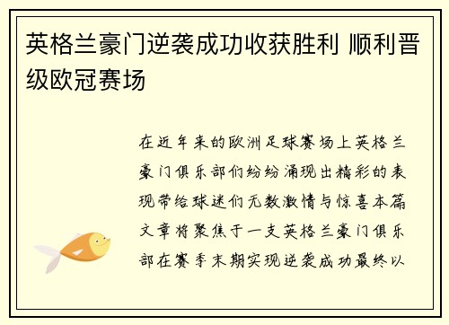 英格兰豪门逆袭成功收获胜利 顺利晋级欧冠赛场