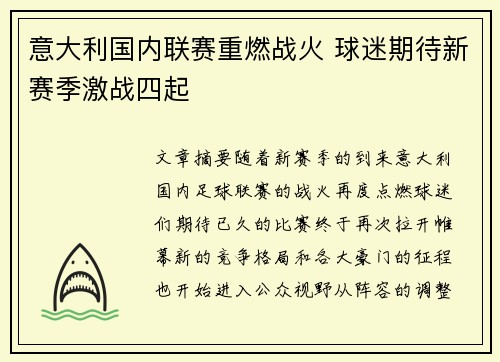 意大利国内联赛重燃战火 球迷期待新赛季激战四起